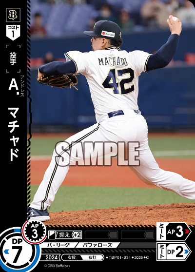 A.マチャド(オリックス・バファローズ) 【TBP01-B31C】